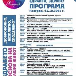 В събота Разград е домакин на първото издание на фестивала „Здравей, Здраве!“